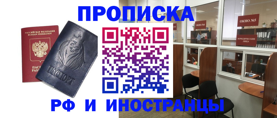 временная регистрация недорого в Шимановске