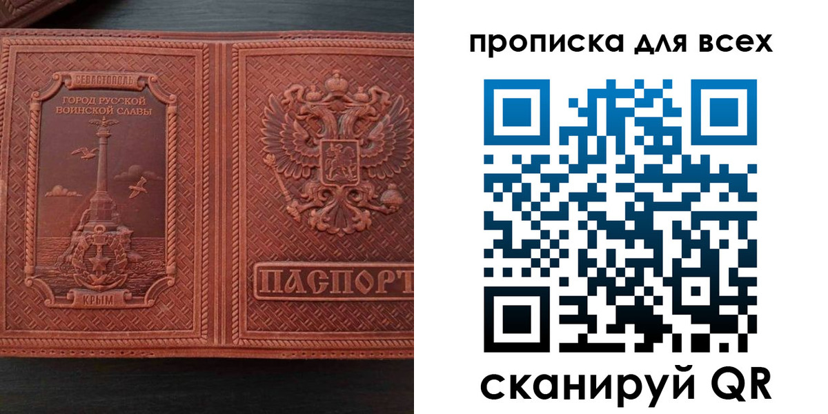 прописка паспорт в Шимановске