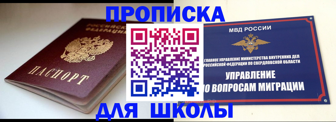 прописка от собственника в Шимановске