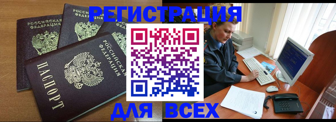 временная регистрация собственник в Шимановске