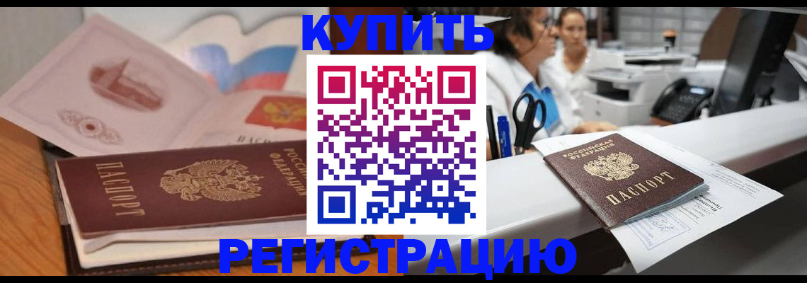 временная регистрация собственник в Шимановске