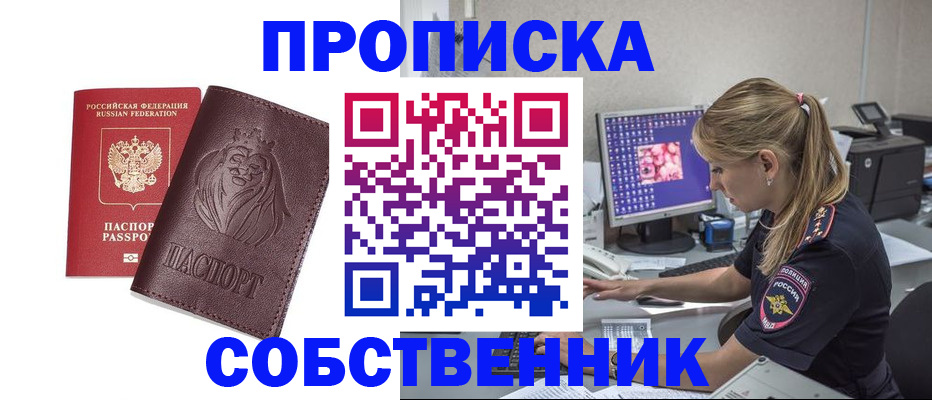 пропишу в квартире в Шимановске