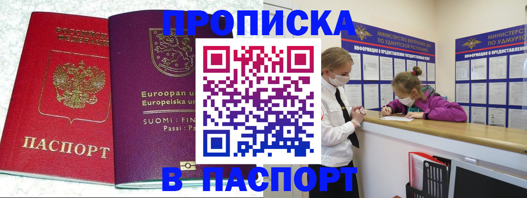 временная регистрация недорого в Шимановске