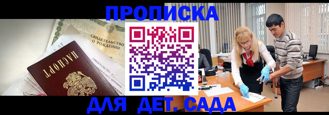 купить прописку в Шимановске